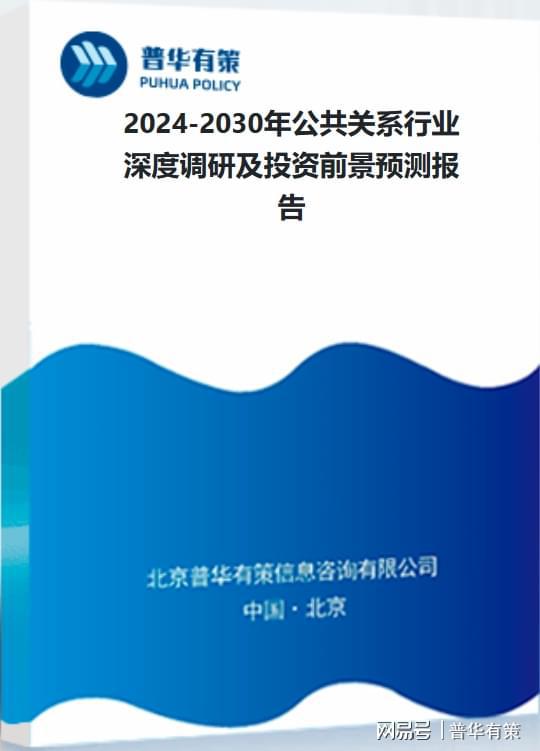 发展历程及发展趋势、主要玩家龙8游戏国际登录公共关系行业(图4)