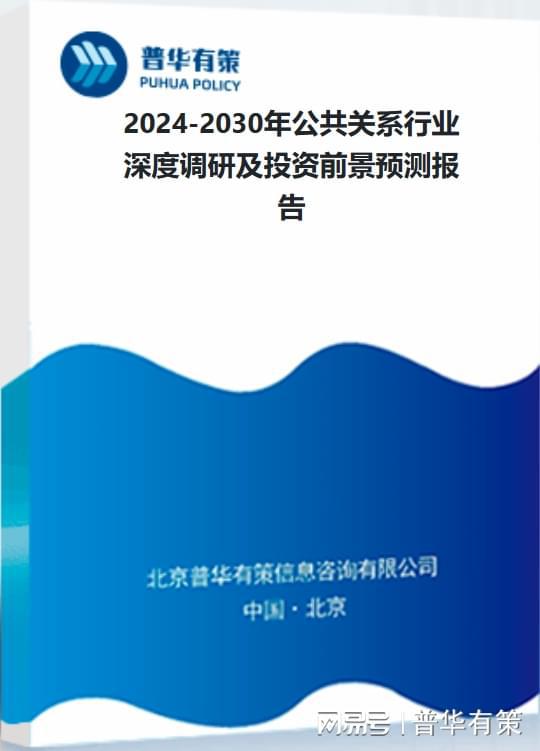 发展历程及发展趋势、主要玩家龙8游戏国际登录公共关系行业